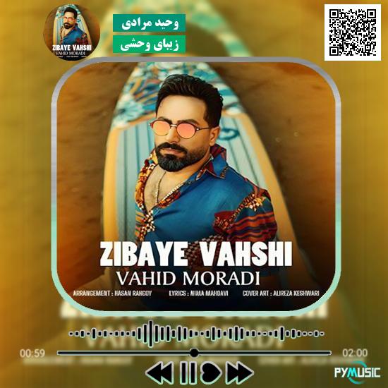 دانلود آهنگ زیبای وحشی وحید مرادی